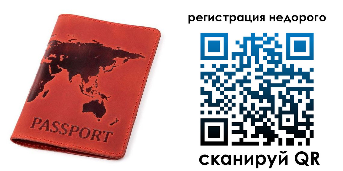временная регистрация в Белорецке